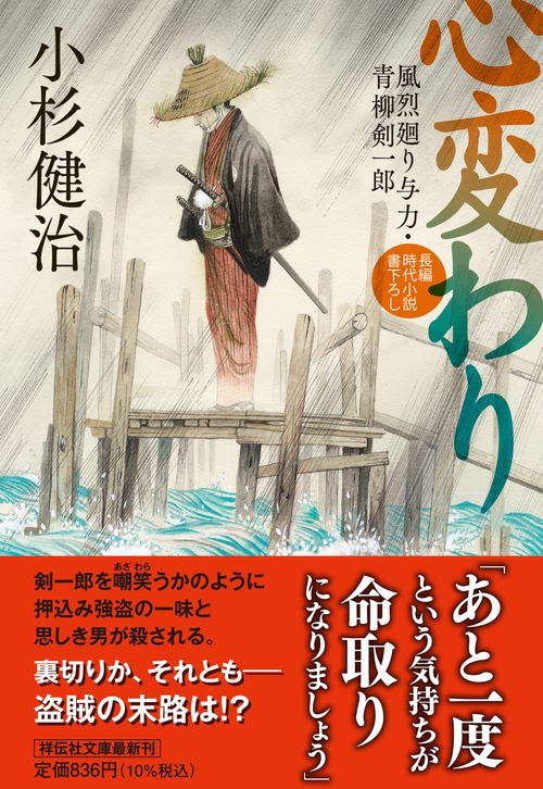 心変わり　風烈廻り与力・青柳剣一郎