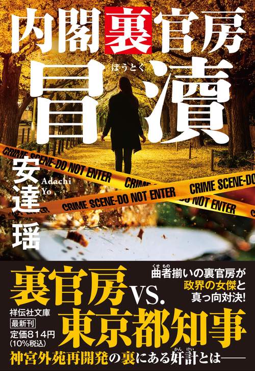 冒　内閣裏官房