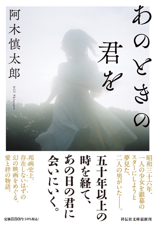 あのときの君を