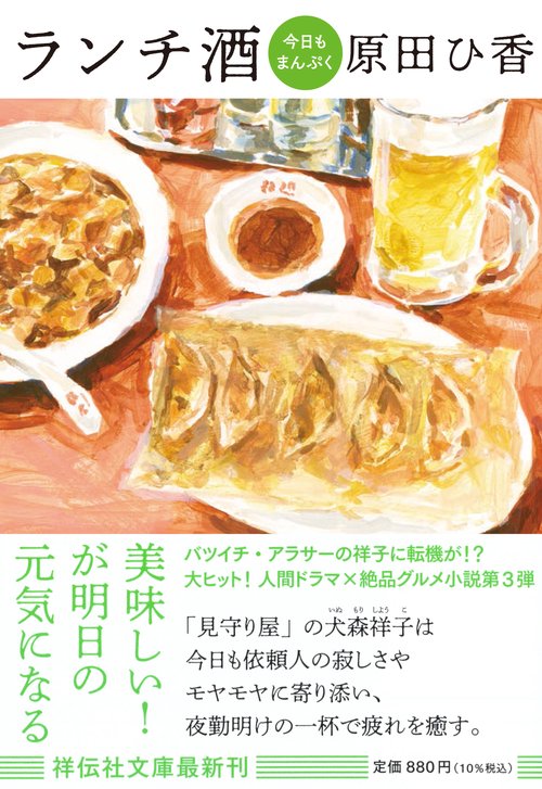ランチ酒 〔3〕