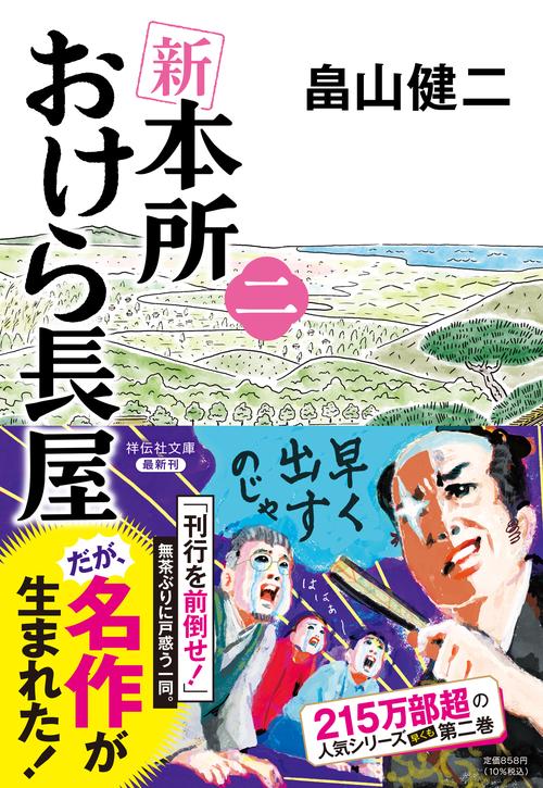 新 本所おけら長屋(二)