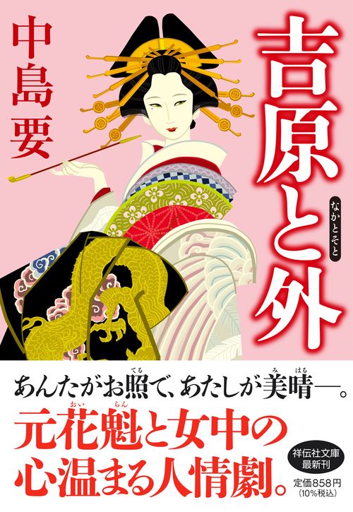 吉原と外