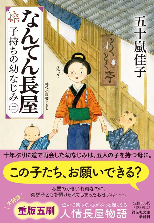 なんてん長屋＜二＞ 子持ちの幼なじみ