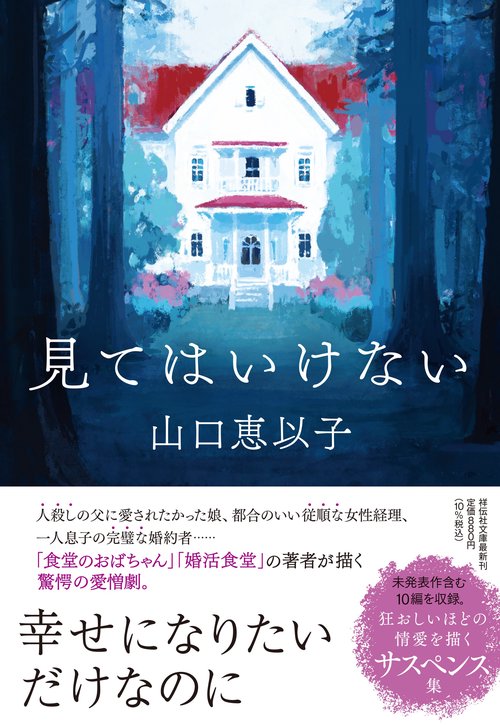 見てはいけない