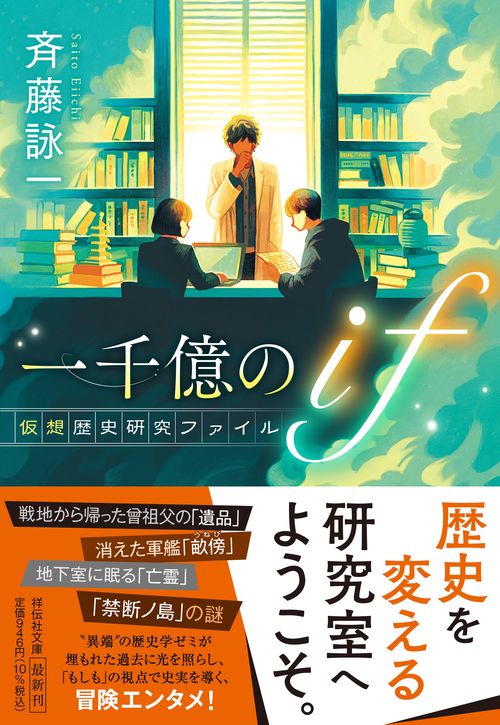 一千億のif　仮想歴史研究ファイル