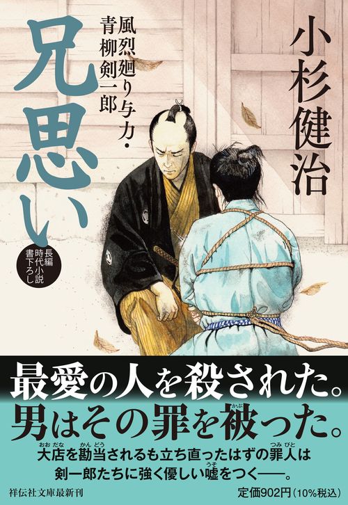 兄思い　風烈廻り与力・青柳剣一郎