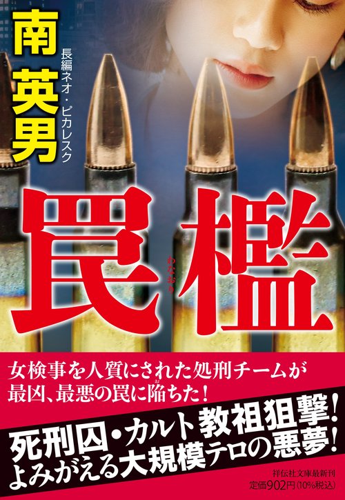 罠檻