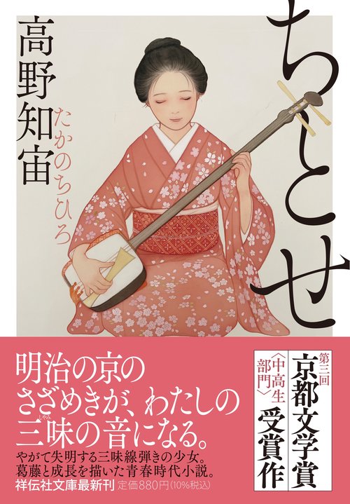 ちとせ