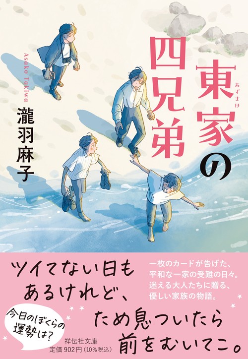 東家の四兄弟