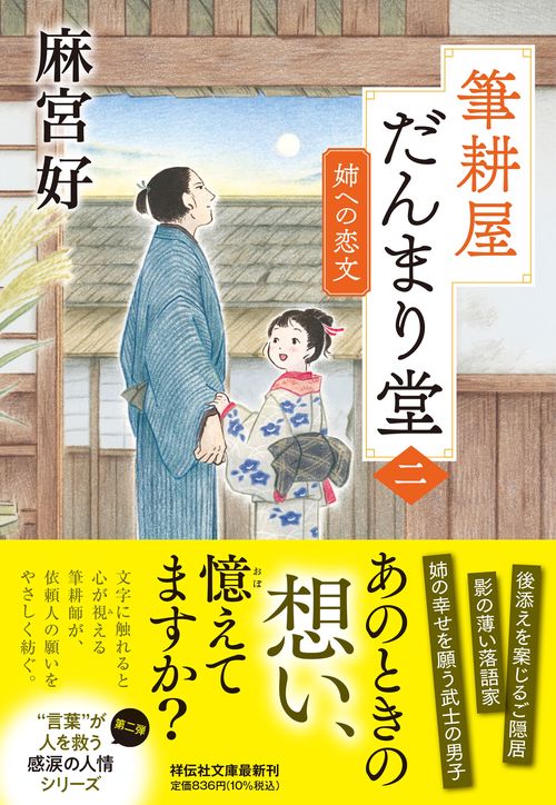 筆耕屋だんまり堂（二）　姉への恋文