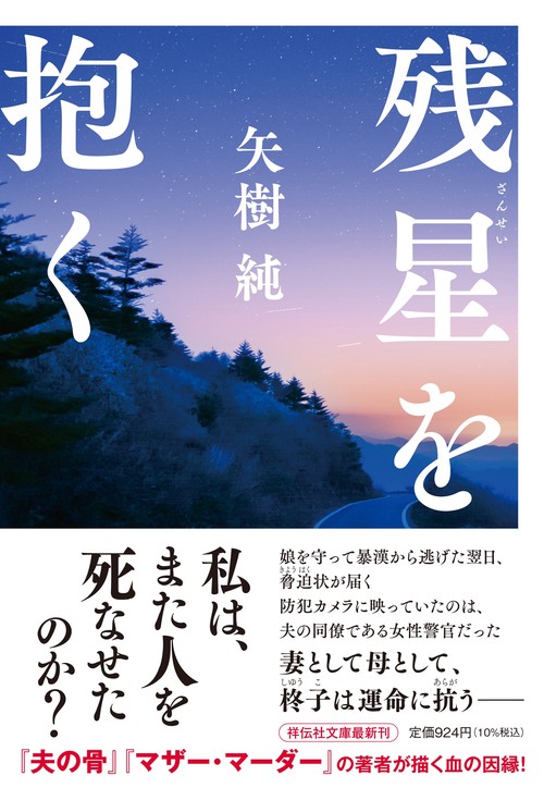 残星を抱く