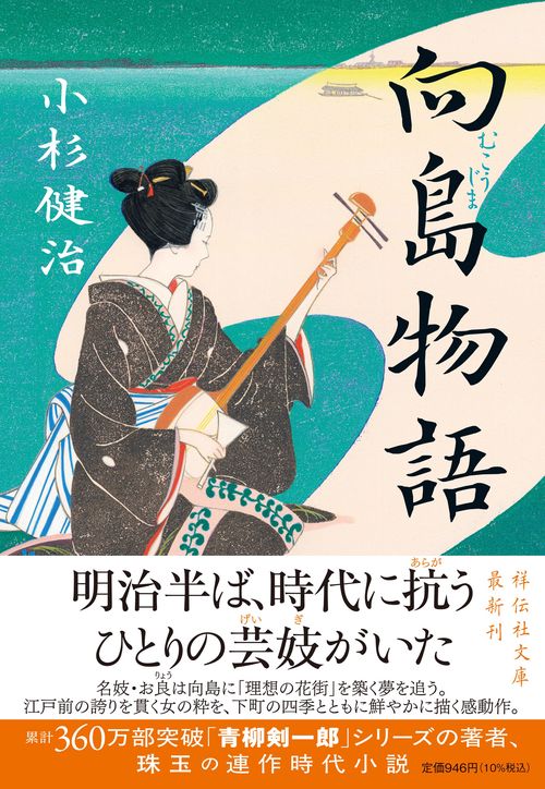 向島物語