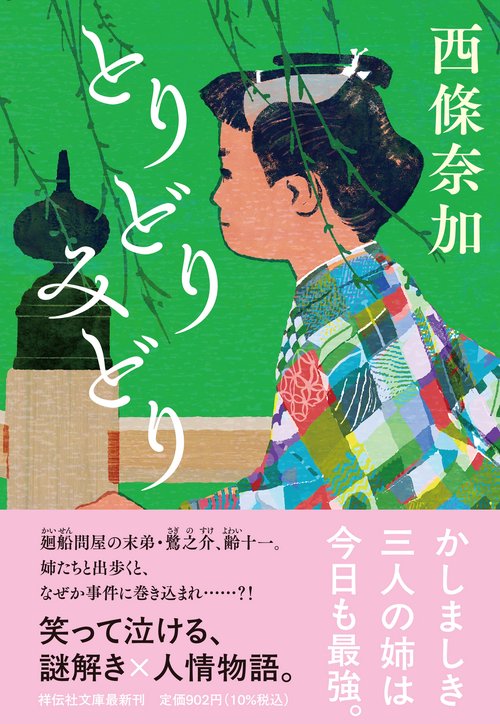 とりどりみどり