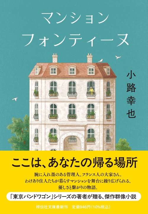 マンション フォンティーヌ
