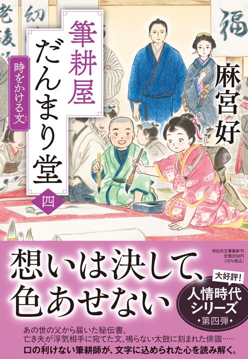 筆耕屋だんまり堂（四）時をかける文