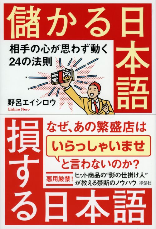 儲かる日本語損する日本語 相手の心が思わず動く24の法則