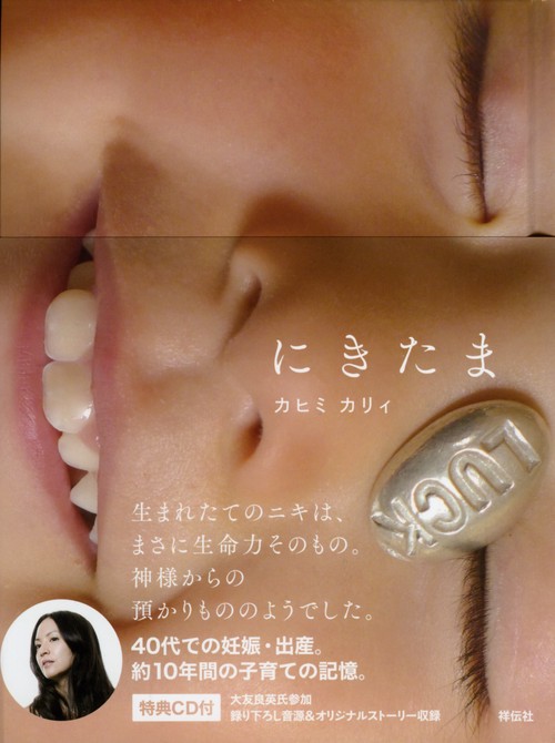 にきたま