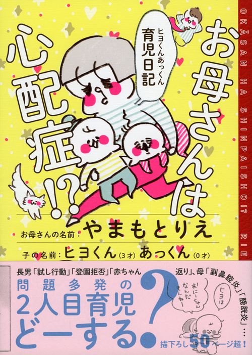 お母さんは心配症!? ヒヨくんあっくん育児日記