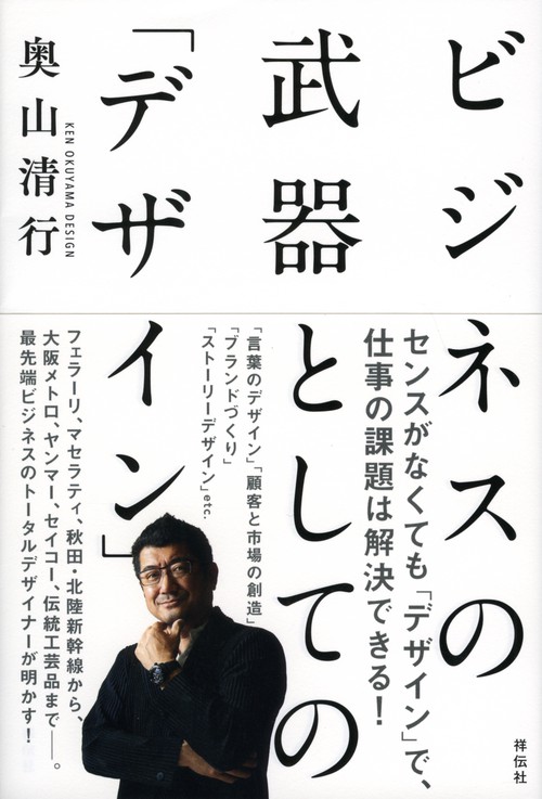 ビジネスの武器としての「デザイン」