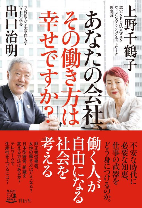 あなたの会社、その働き方は幸せですか？