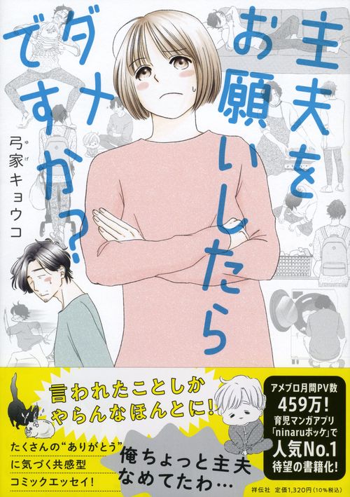 主夫をお願いしたらダメですか？