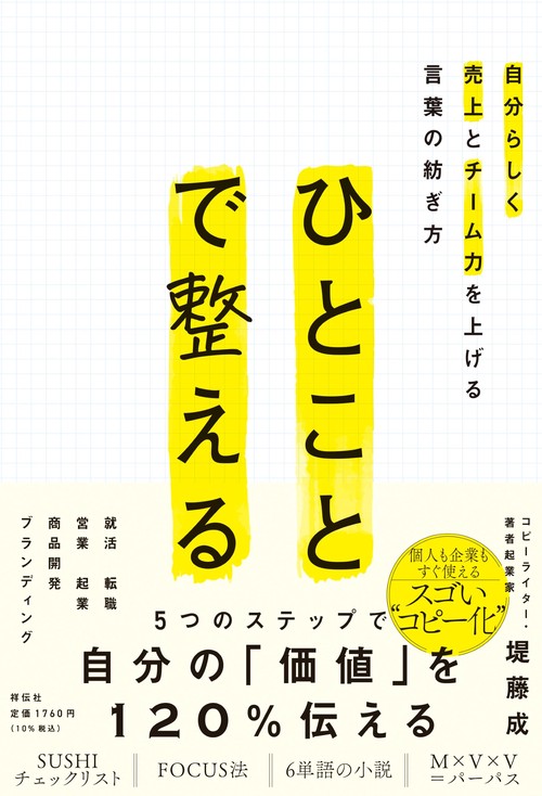 ひとことで整える－－自分らしく売上とチーム力を上げる言葉の紡ぎ方
