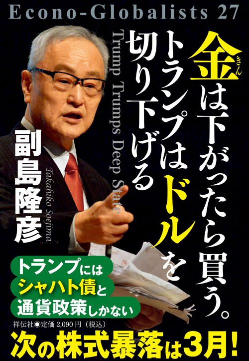 金は下がったら買う。トランプはドルを切り下げる