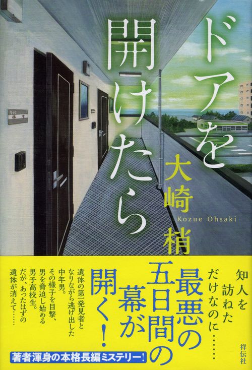 ドアを開けたら