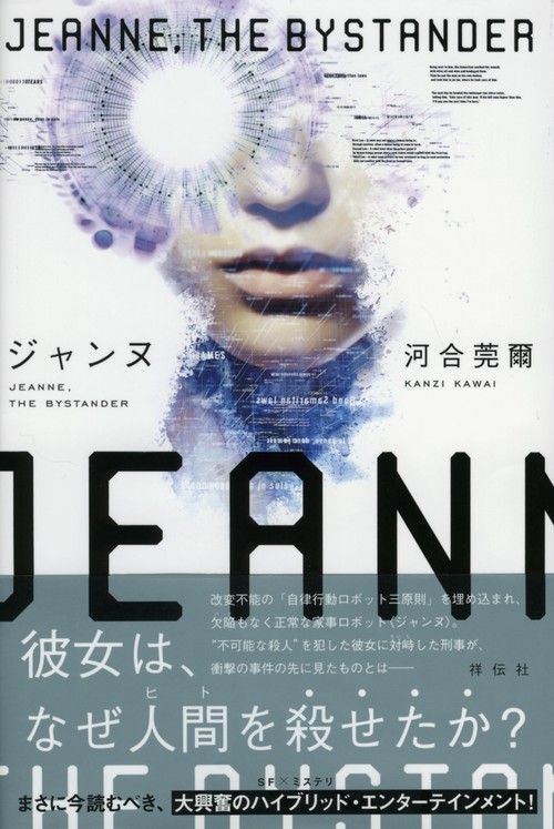 ジャンヌ