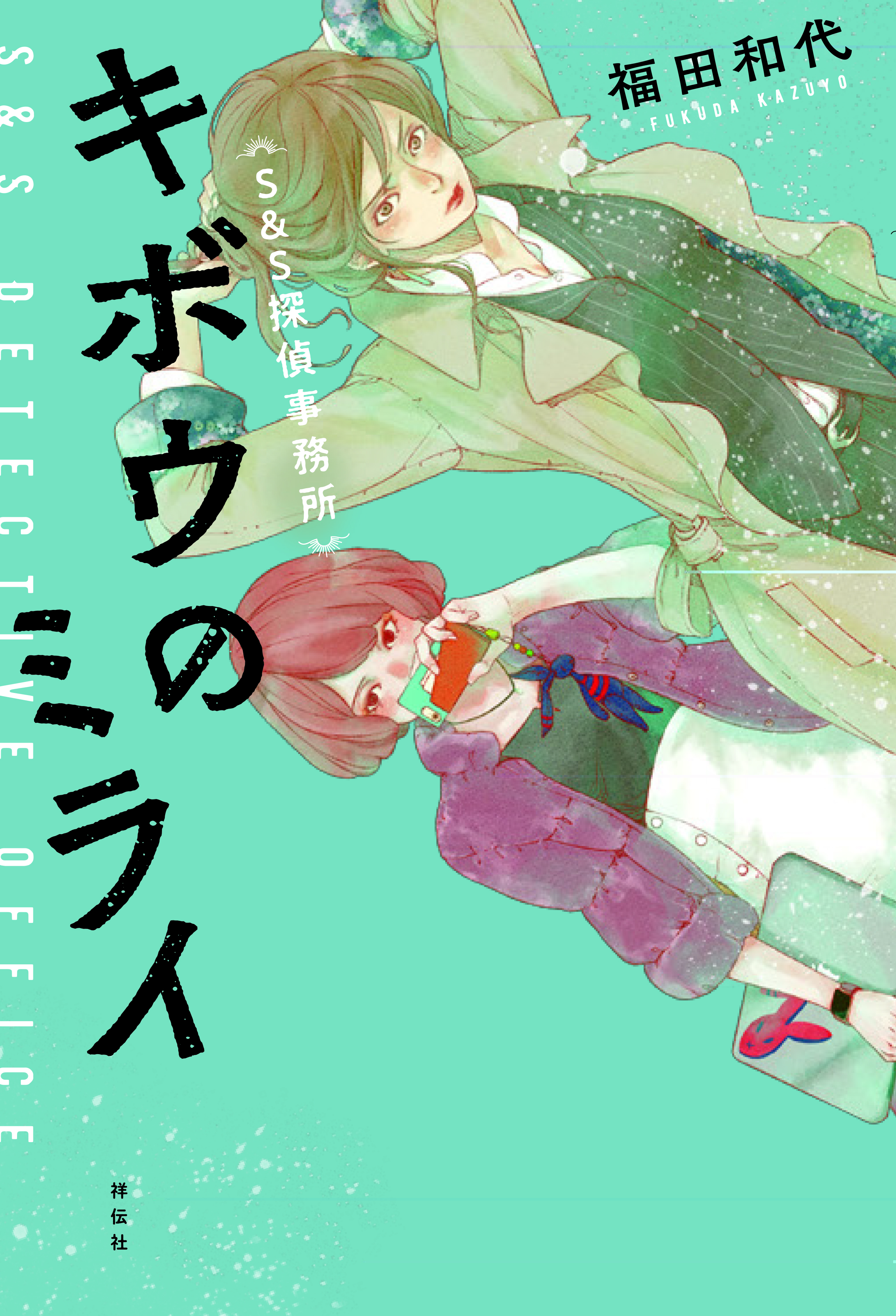 キボウのミライ