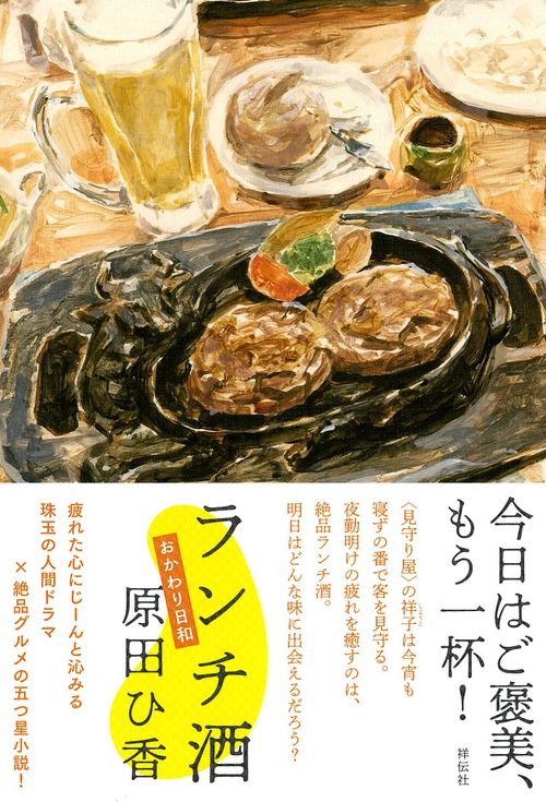 ランチ酒 〔2〕