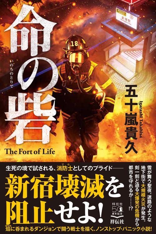 命の砦