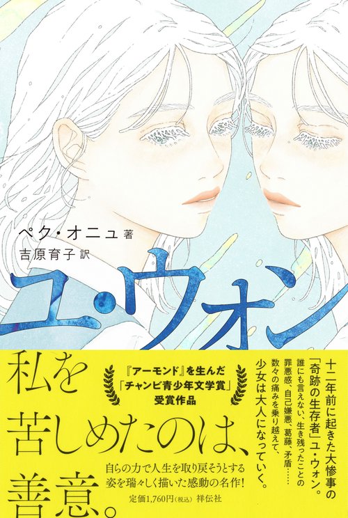 ユ・ウォン