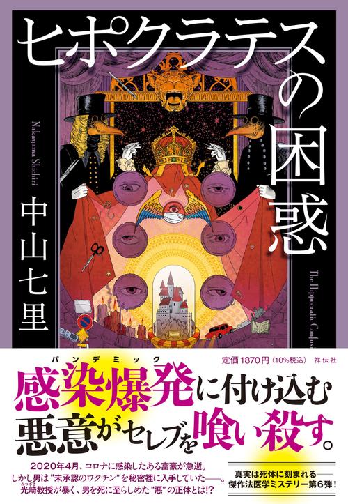ヒポクラテスの困惑