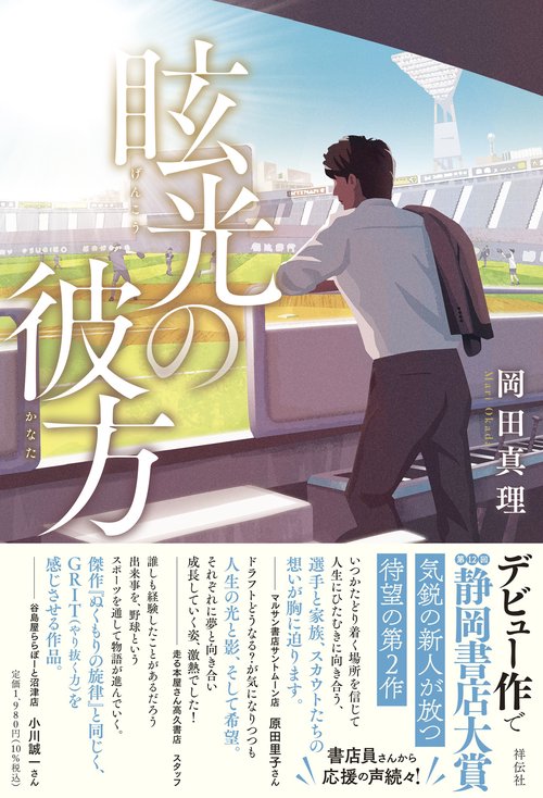 眩光の彼方