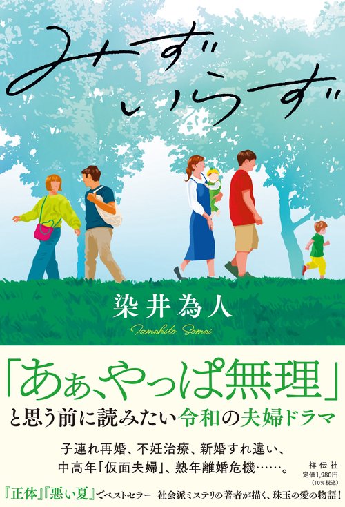 みずいらず