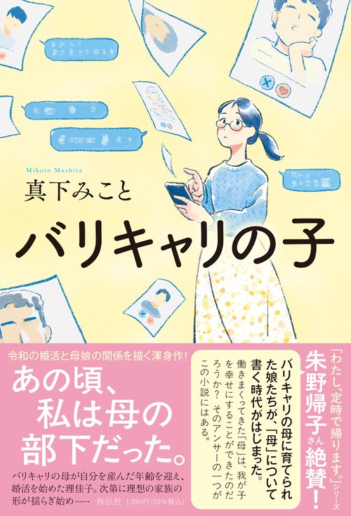 バリキャリの子