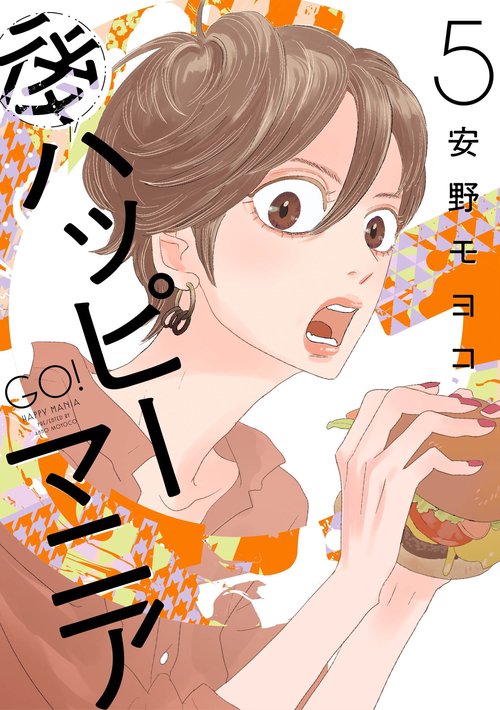 後ハッピーマニア 5