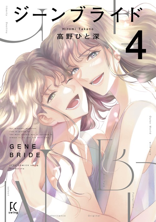 ジーンブライド 4