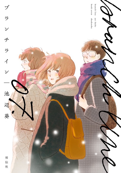 ブランチライン 7