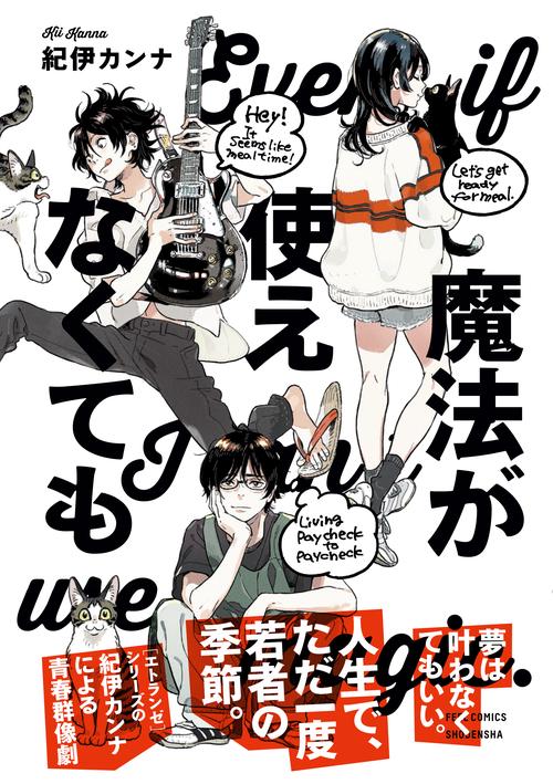 魔法が使えなくても