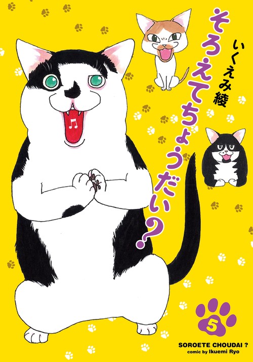 そろえてちょうだい? 5