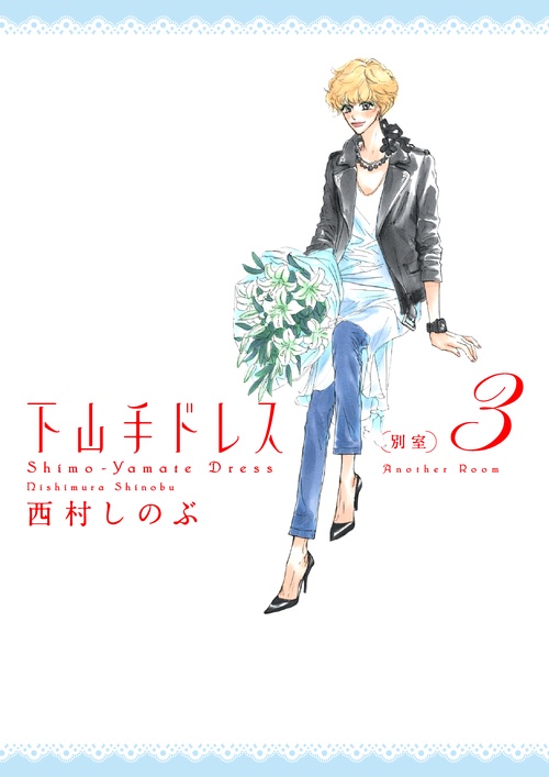 下山手ドレス(別室) 3