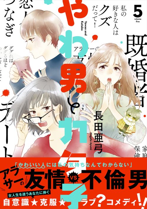 やわ男とカタ子