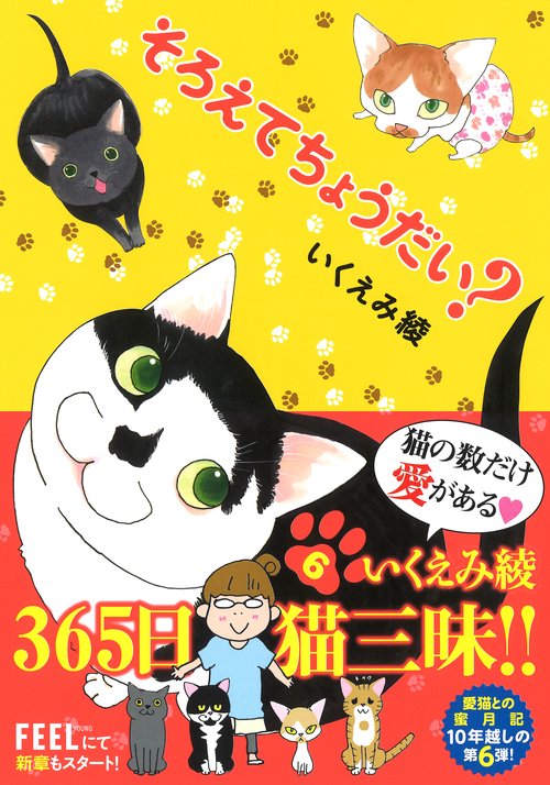 そろえてちょうだい？