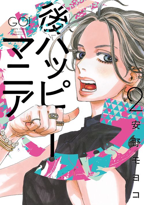 後ハッピーマニア