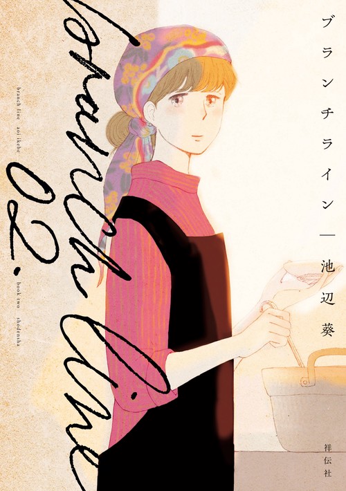ブランチライン