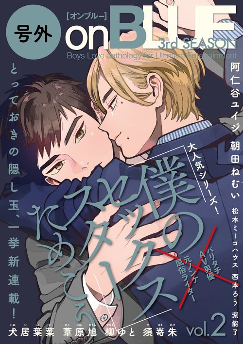 号外onBLUE 3rdSEASON 2