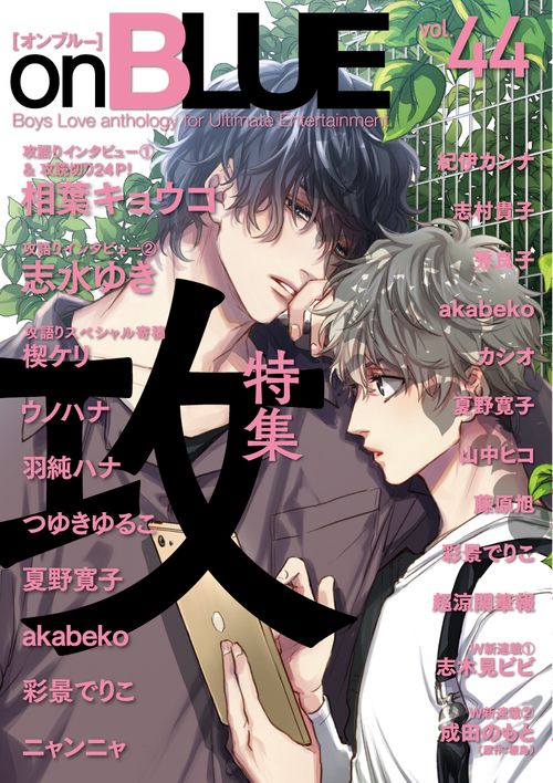 ｏｎＢＬＵＥ　ｖｏｌ．４４