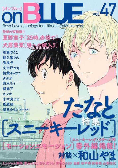ｏｎＢＬＵＥ　ｖｏｌ．４７